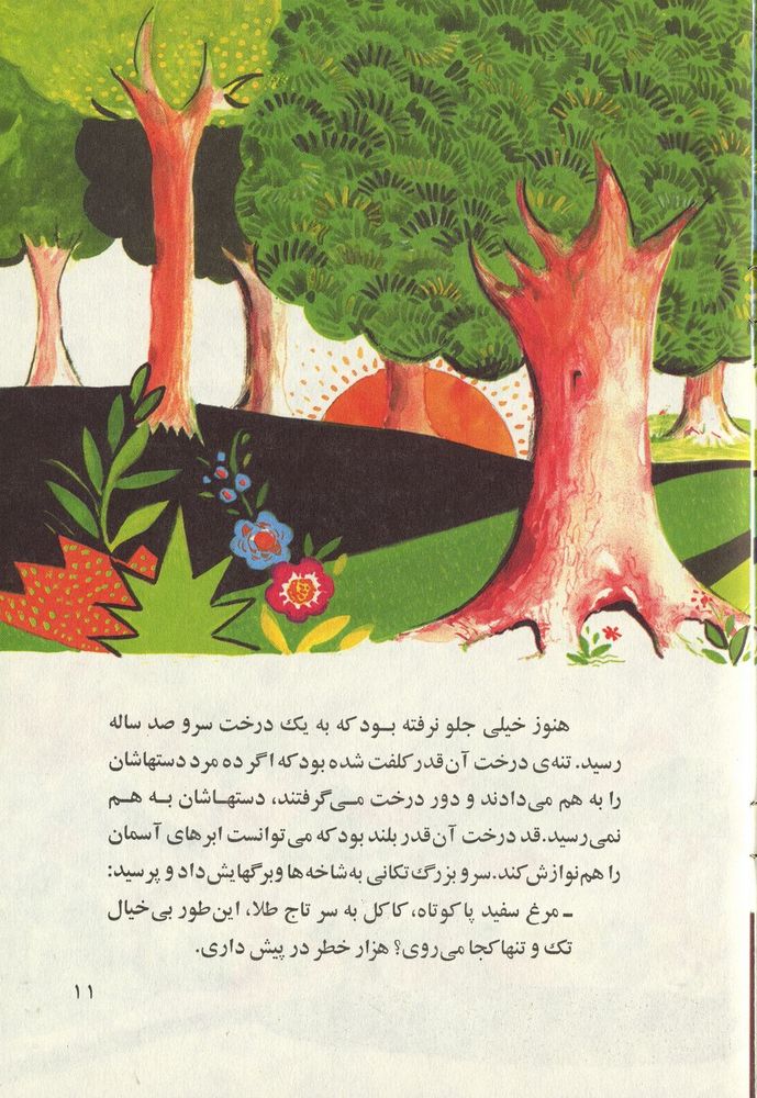 Scan 0015 of مرغ سفيد پا كوتاه