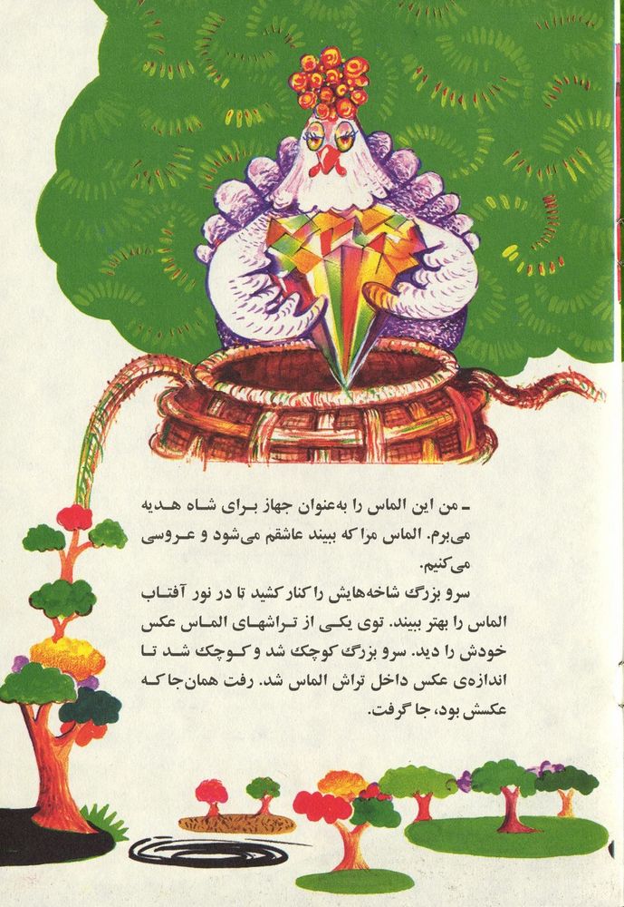 Scan 0017 of مرغ سفيد پا كوتاه