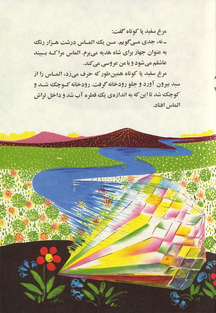 Scan 0019 of مرغ سفيد پا كوتاه