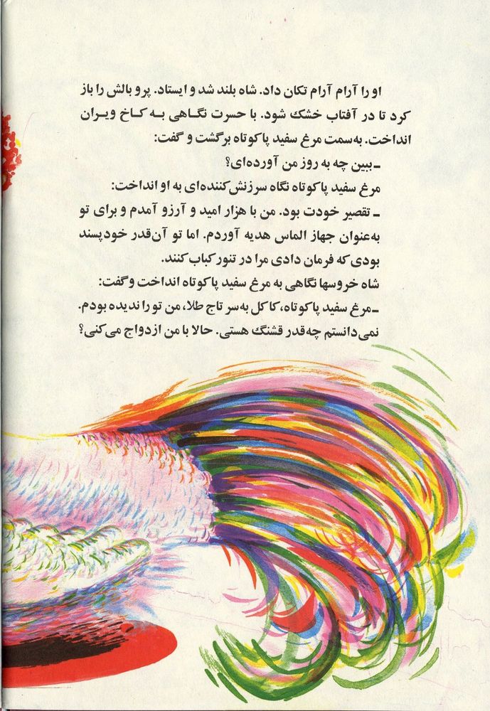 Scan 0032 of مرغ سفيد پا كوتاه