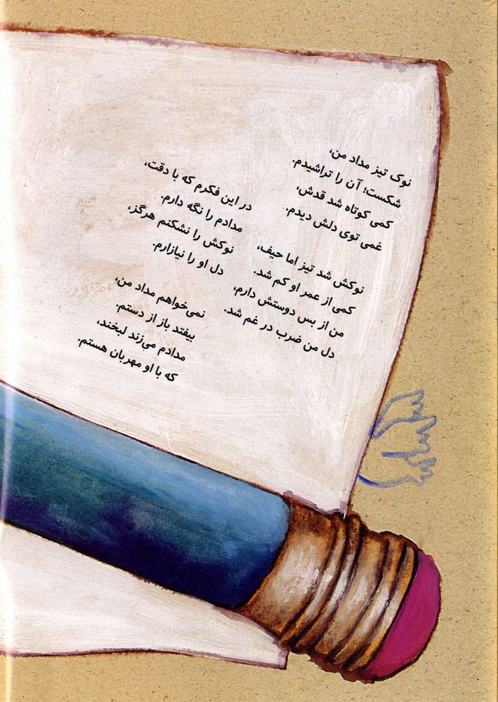 Scan 0006 of مداد کوتاه