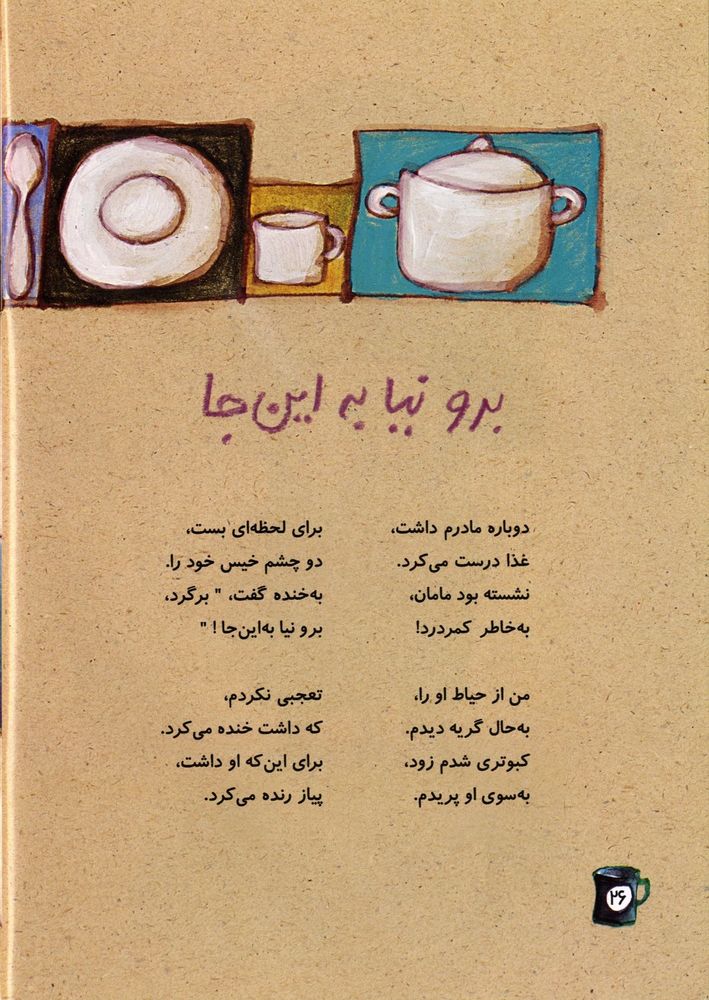 Scan 0030 of مداد کوتاه