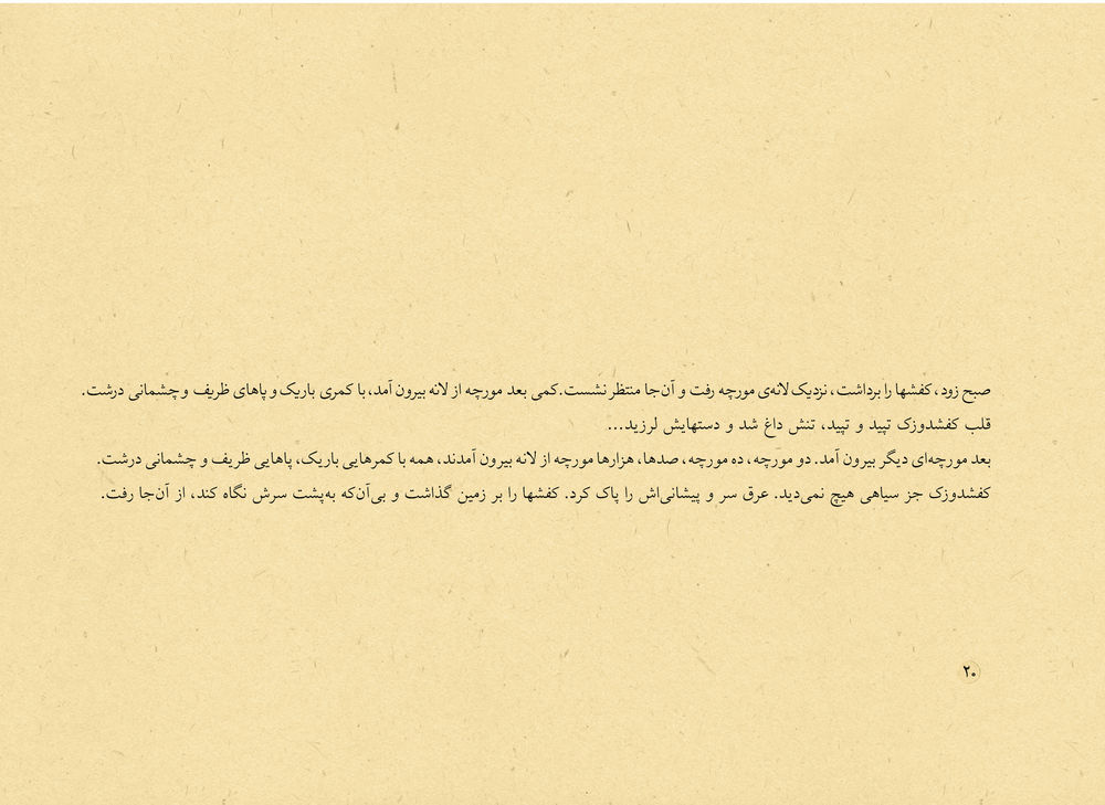 Scan 0020 of سفر پروانه