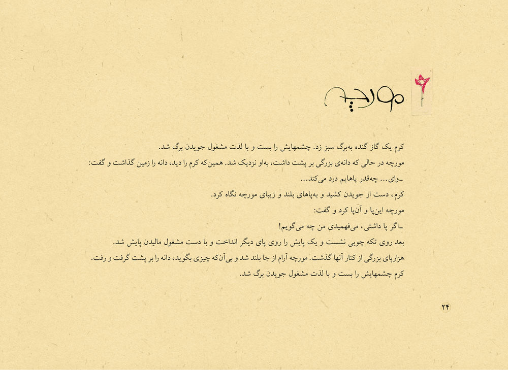 Scan 0024 of سفر پروانه