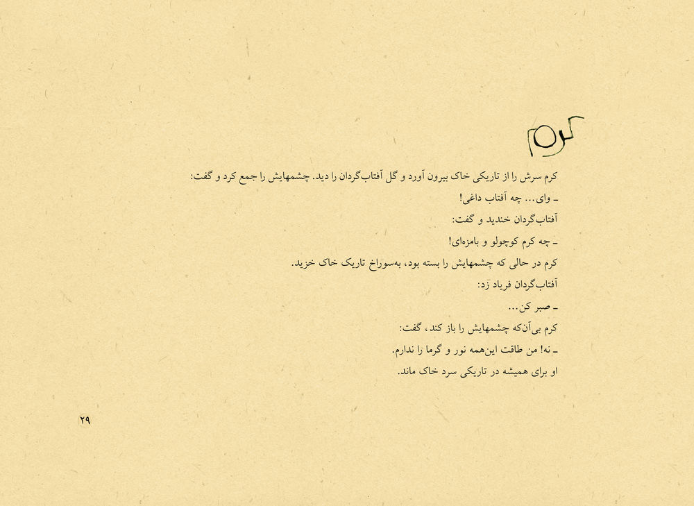 Scan 0029 of سفر پروانه