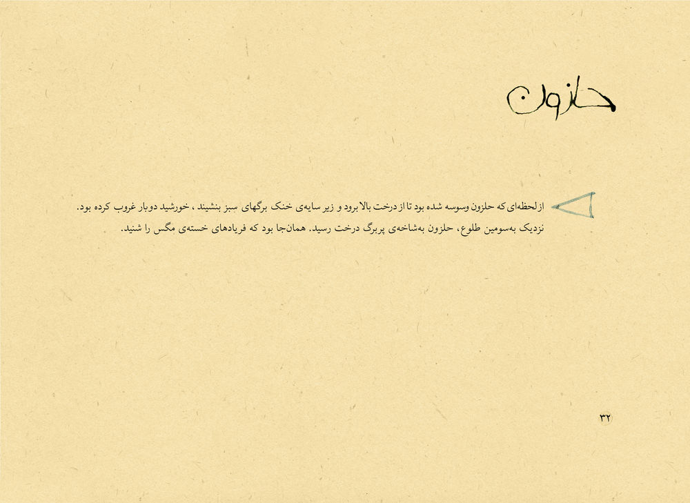 Scan 0032 of سفر پروانه