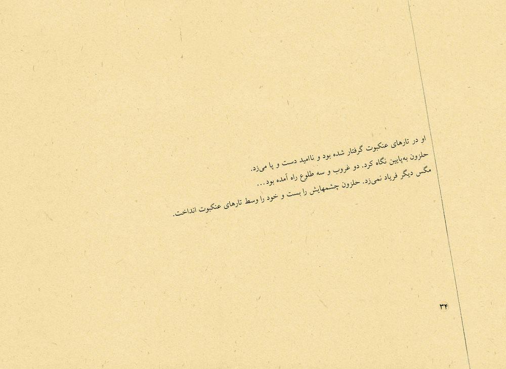 Scan 0034 of سفر پروانه