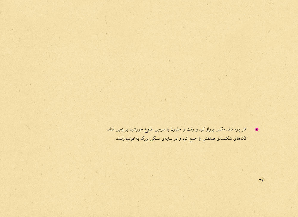 Scan 0036 of سفر پروانه