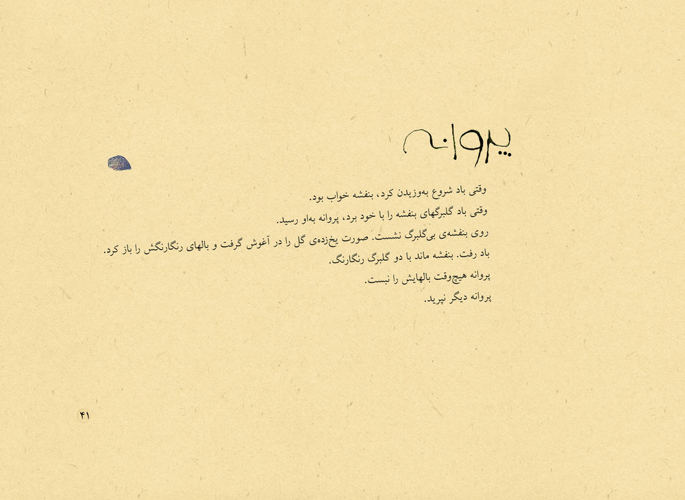 Scan 0041 of سفر پروانه