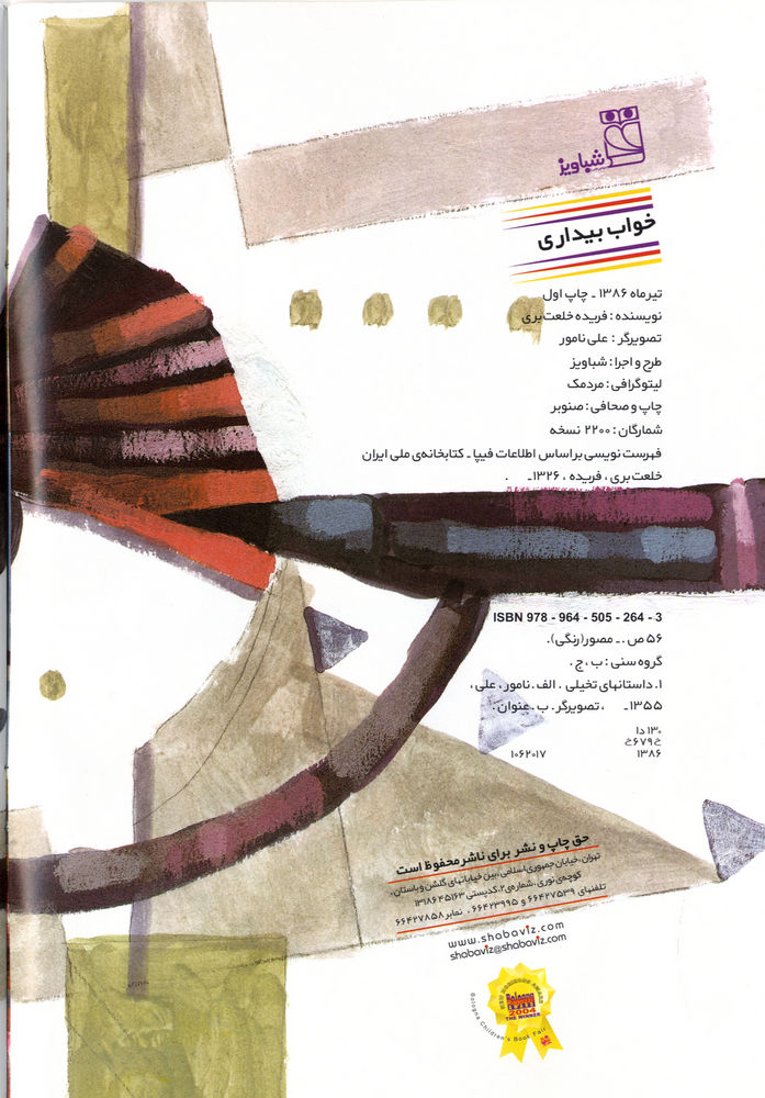 Scan 0004 of خواب بيداري