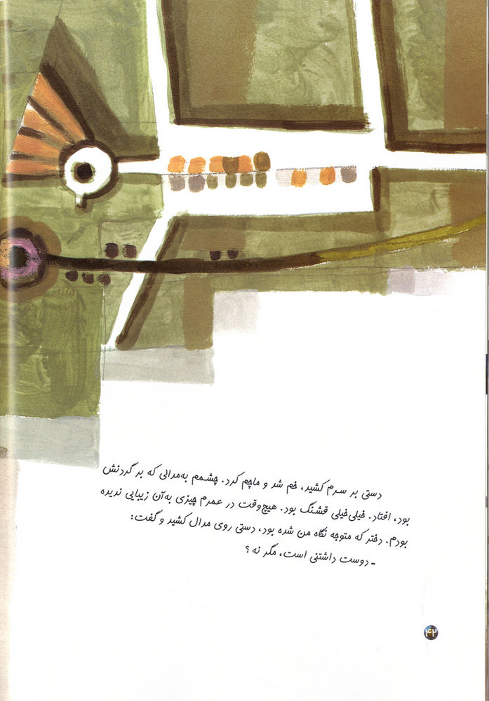 Scan 0046 of خواب بيداري