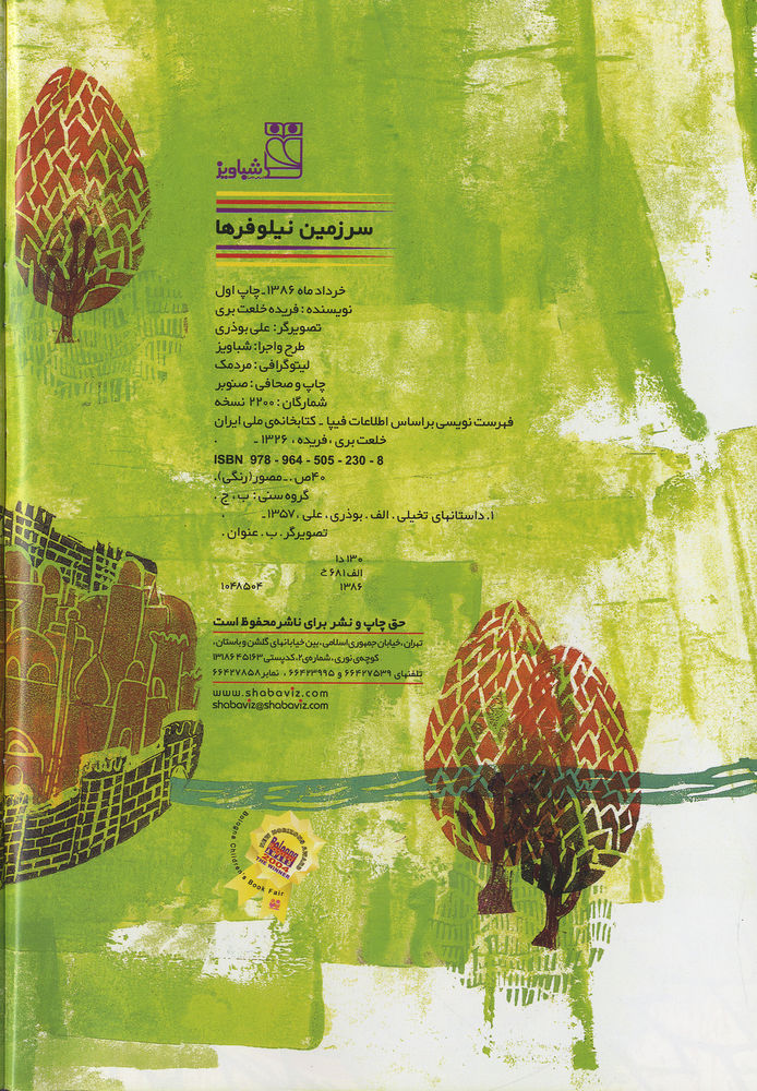 Scan 0004 of سرزمين نيلوفرها