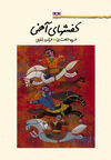 Read ENTER IN PERSIAN -- The obstacles