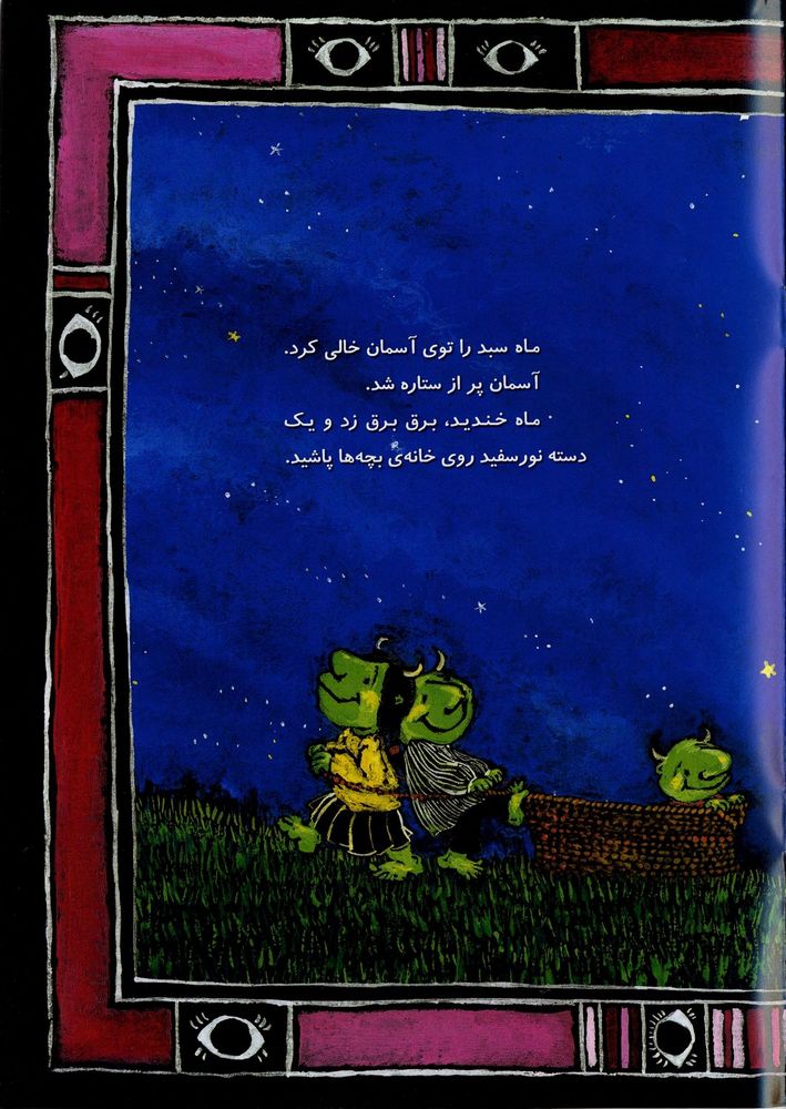 Scan 0029 of خانه ي ستاره اي