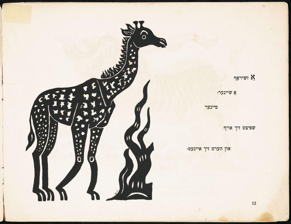 Scan 0014 of אין וואלד