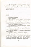 Thumbnail 0022 of Antologija srpske priče za decu