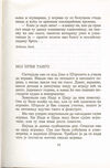 Thumbnail 0077 of Antologija srpske priče za decu
