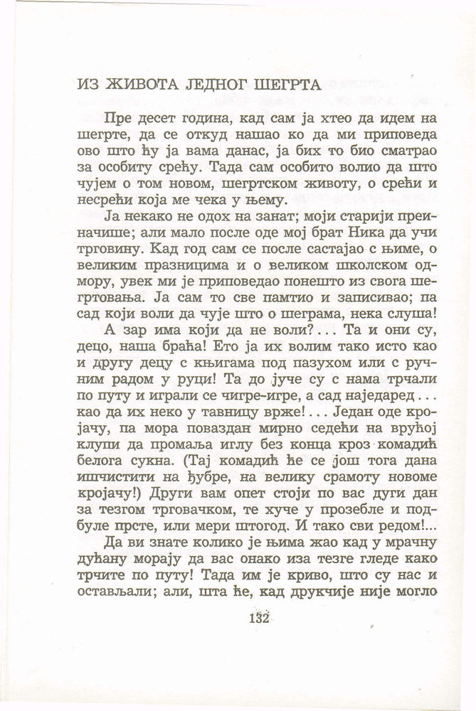 Scan 0136 of Antologija srpske priče za decu
