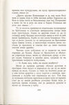 Thumbnail 0207 of Antologija srpske priče za decu