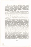 Thumbnail 0208 of Antologija srpske priče za decu