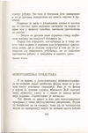 Thumbnail 0209 of Antologija srpske priče za decu