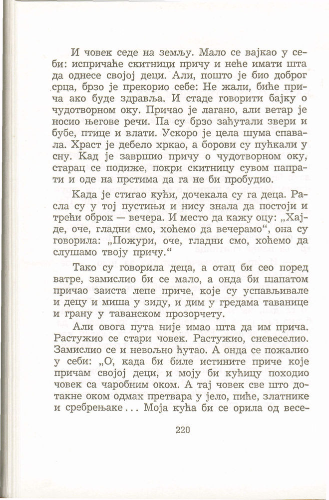 Scan 0224 of Antologija srpske priče za decu