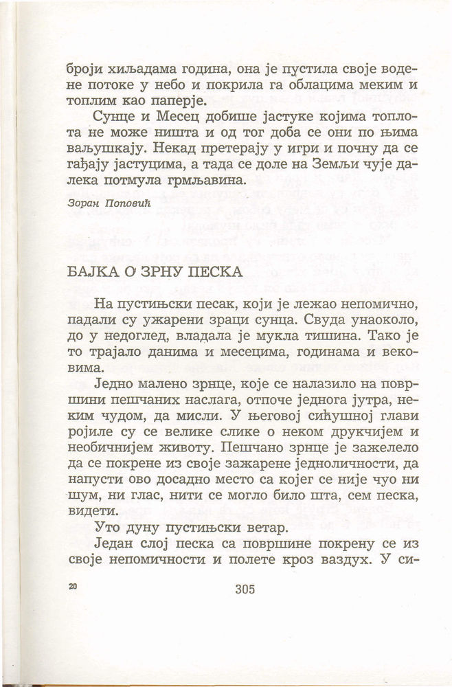 Scan 0309 of Antologija srpske priče za decu
