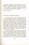 Thumbnail 0315 of Antologija srpske priče za decu