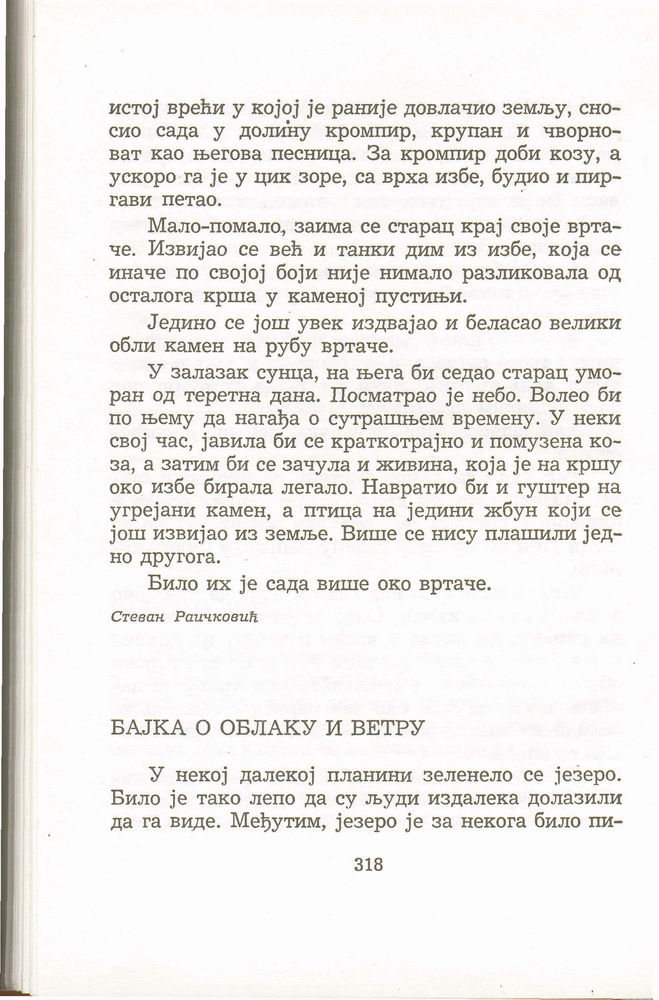 Scan 0322 of Antologija srpske priče za decu
