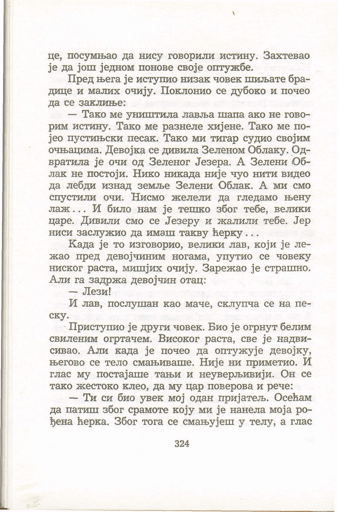 Scan 0328 of Antologija srpske priče za decu