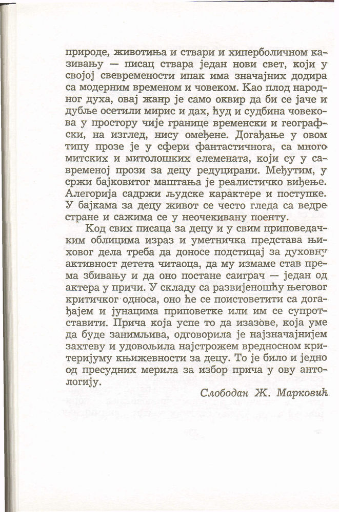 Scan 0344 of Antologija srpske priče za decu