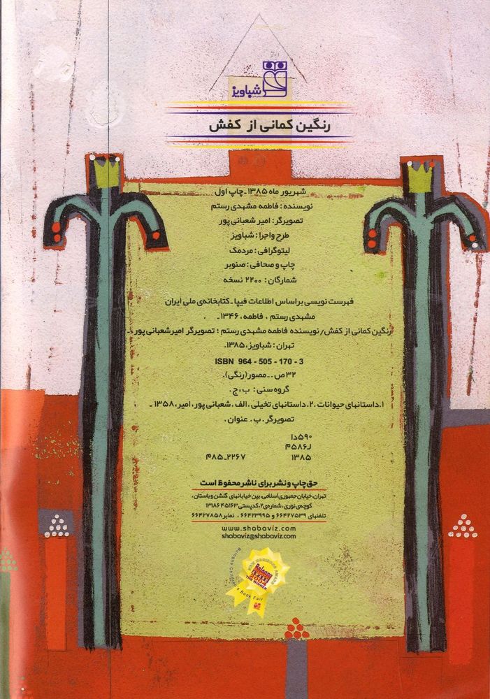 Scan 0004 of رنگين كماني از كفش