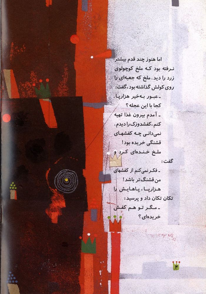 Scan 0008 of رنگين كماني از كفش