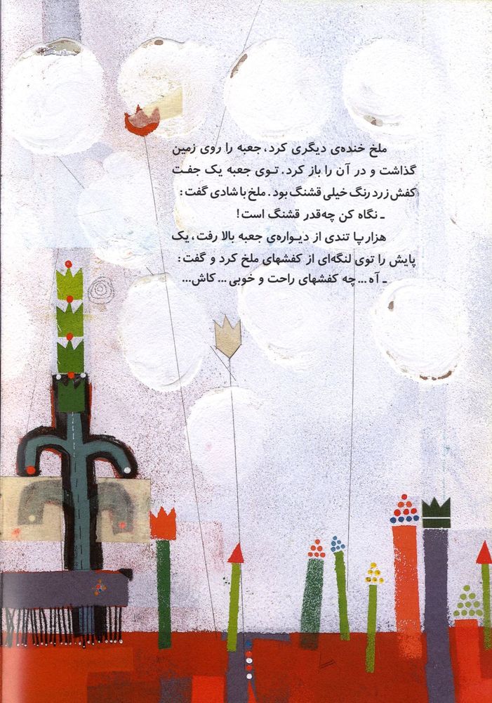 Scan 0010 of رنگين كماني از كفش