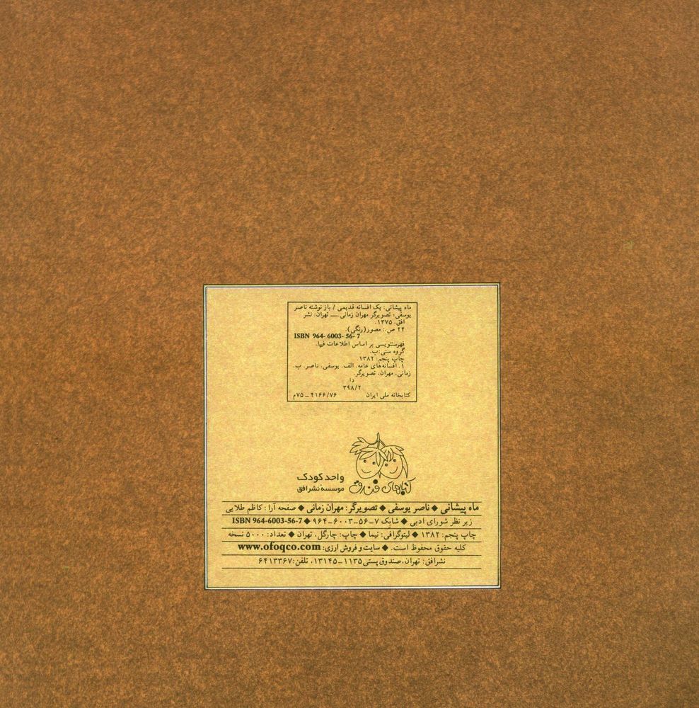 Scan 0004 of ماه پيشاني