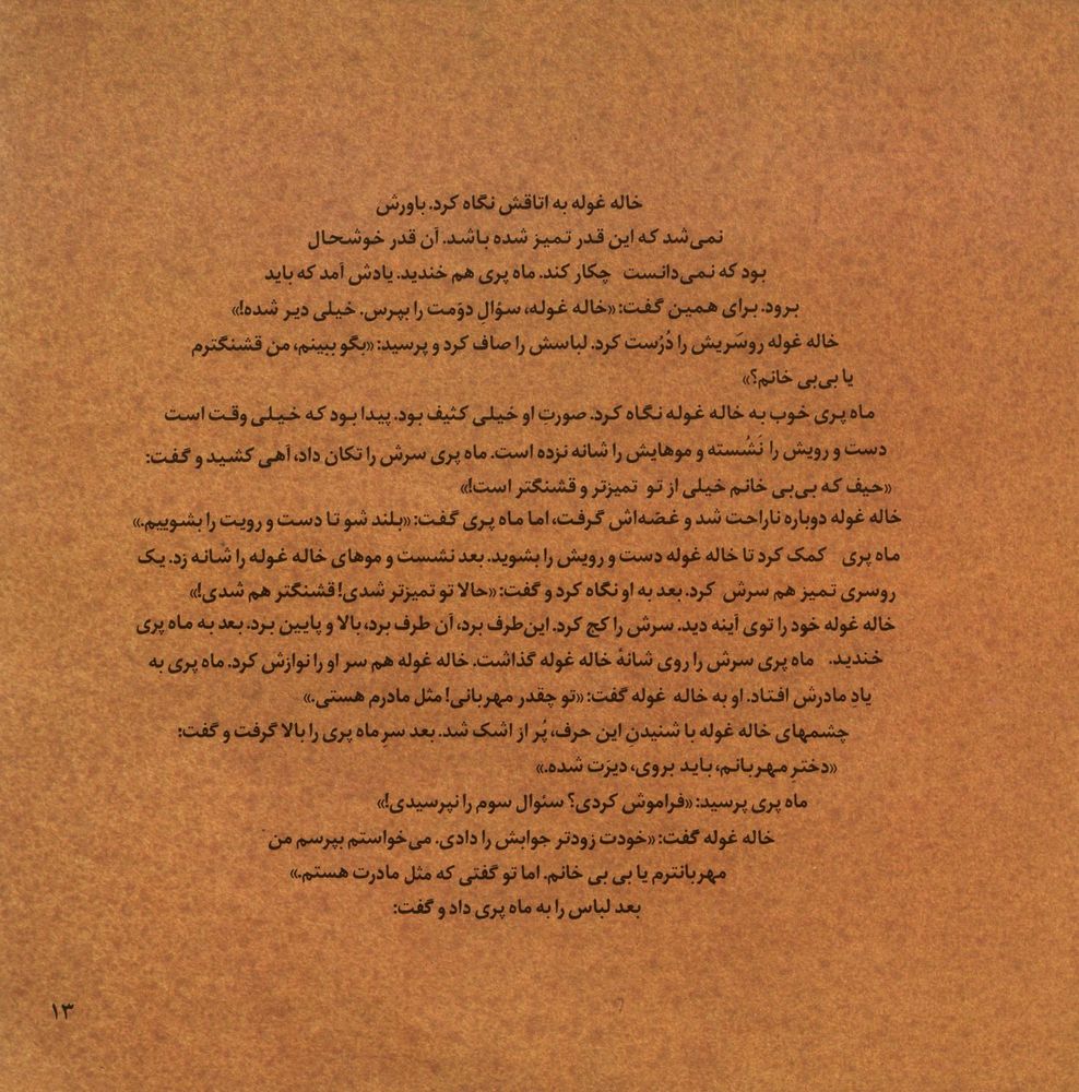 Scan 0015 of ماه پيشاني