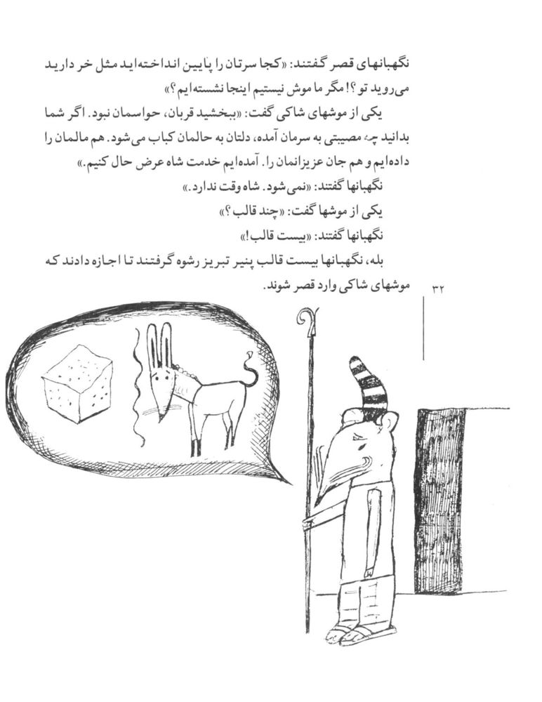 Scan 0034 of لطيفه‌‌هاي شيرين عبيدزاكاني