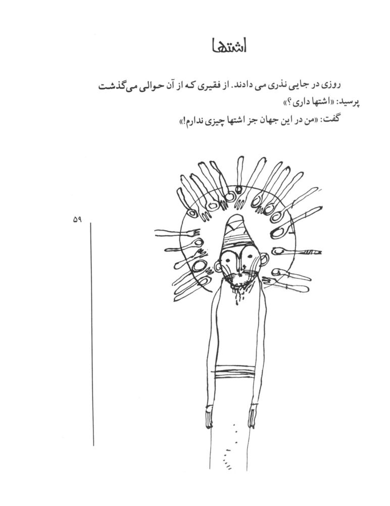 Scan 0061 of لطيفه‌‌هاي شيرين عبيدزاكاني