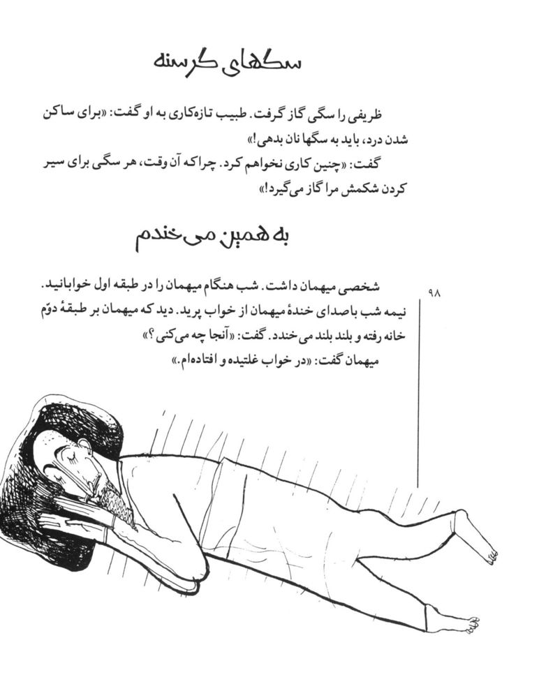 Scan 0100 of لطيفه‌‌هاي شيرين عبيدزاكاني