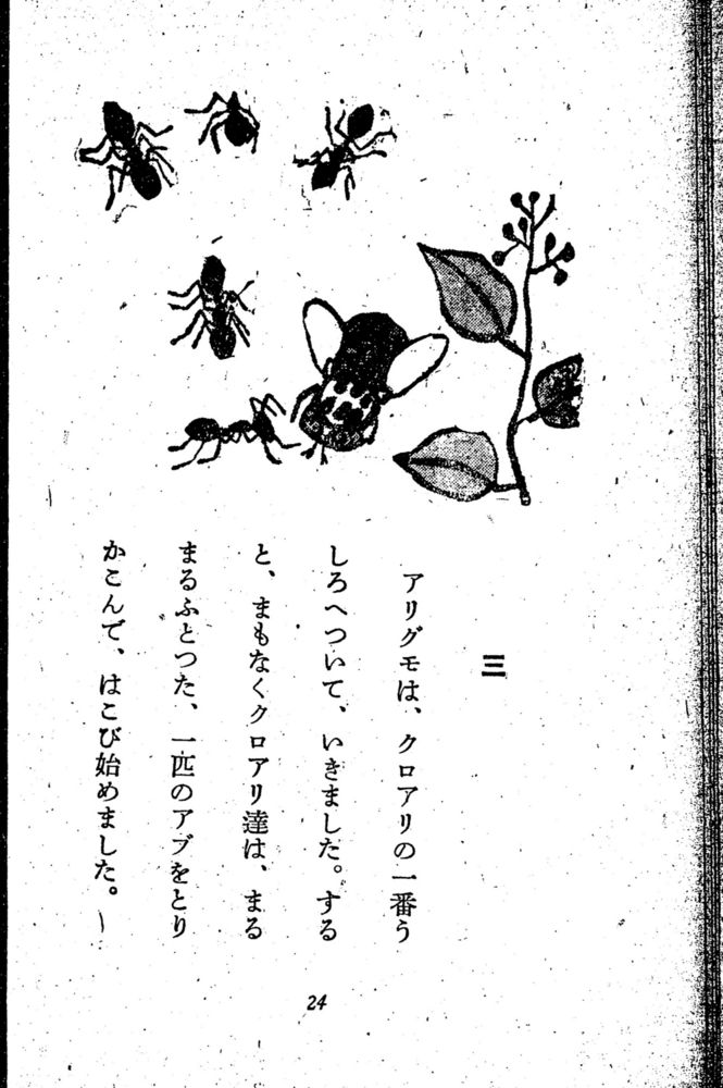 Scan 0030 of 昆虫たちの国