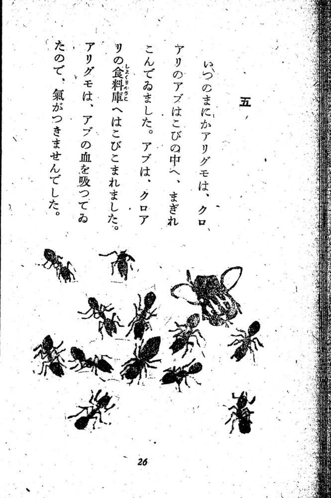 Scan 0032 of 昆虫たちの国