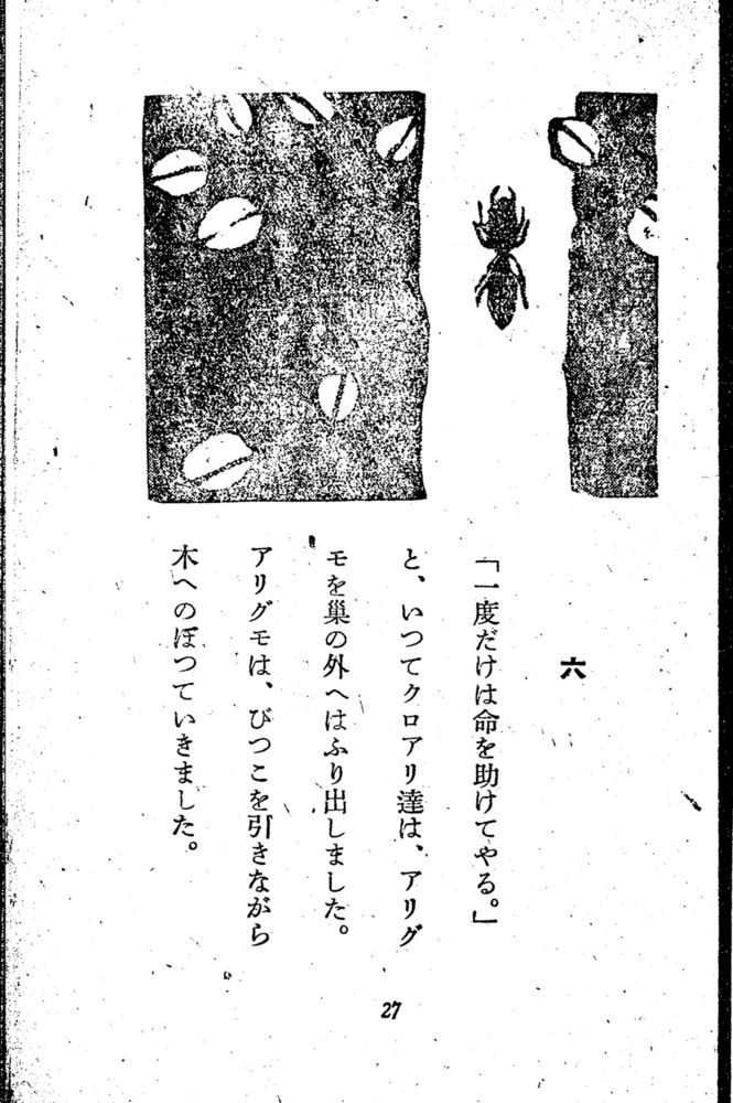 Scan 0033 of 昆虫たちの国