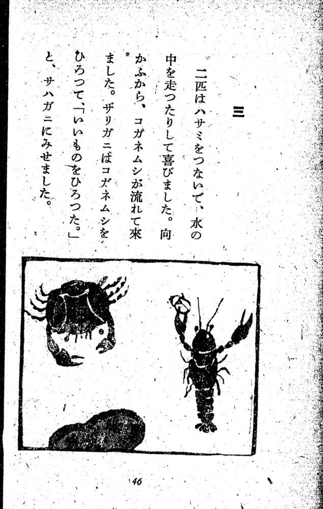 Scan 0052 of 昆虫たちの国