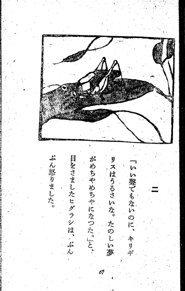 Scan 0073 of 昆虫たちの国