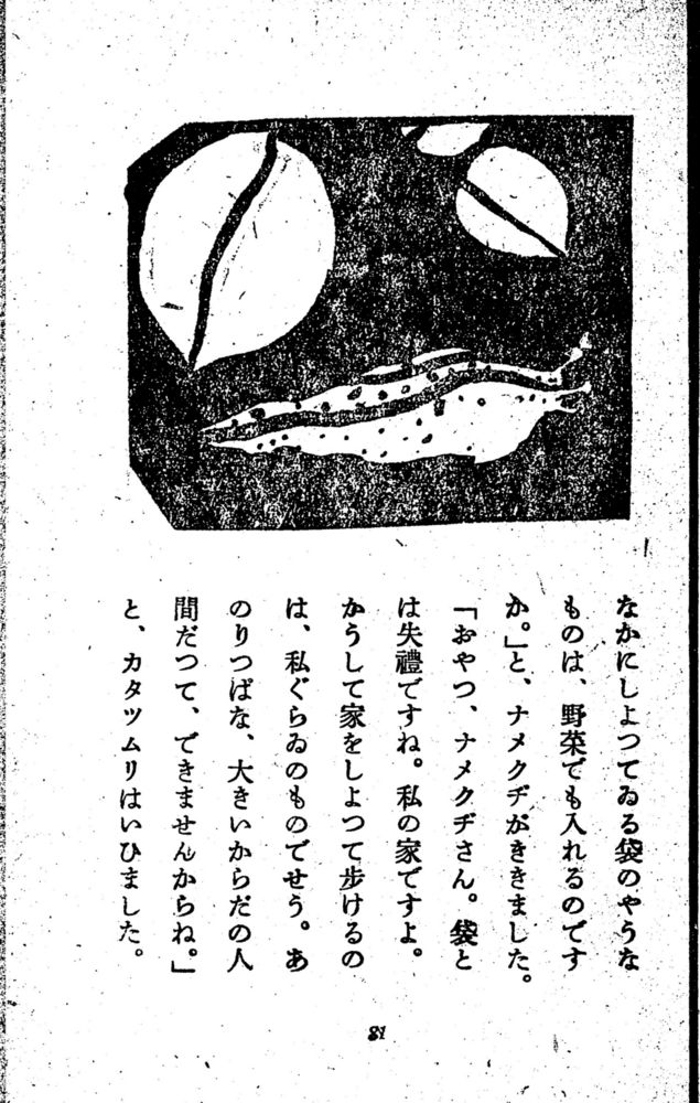 Scan 0087 of 昆虫たちの国