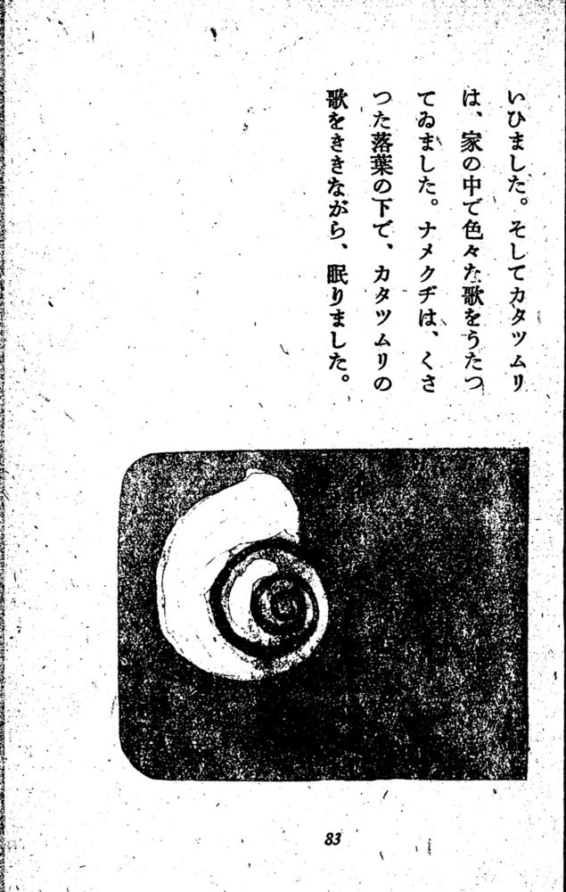 Scan 0089 of 昆虫たちの国