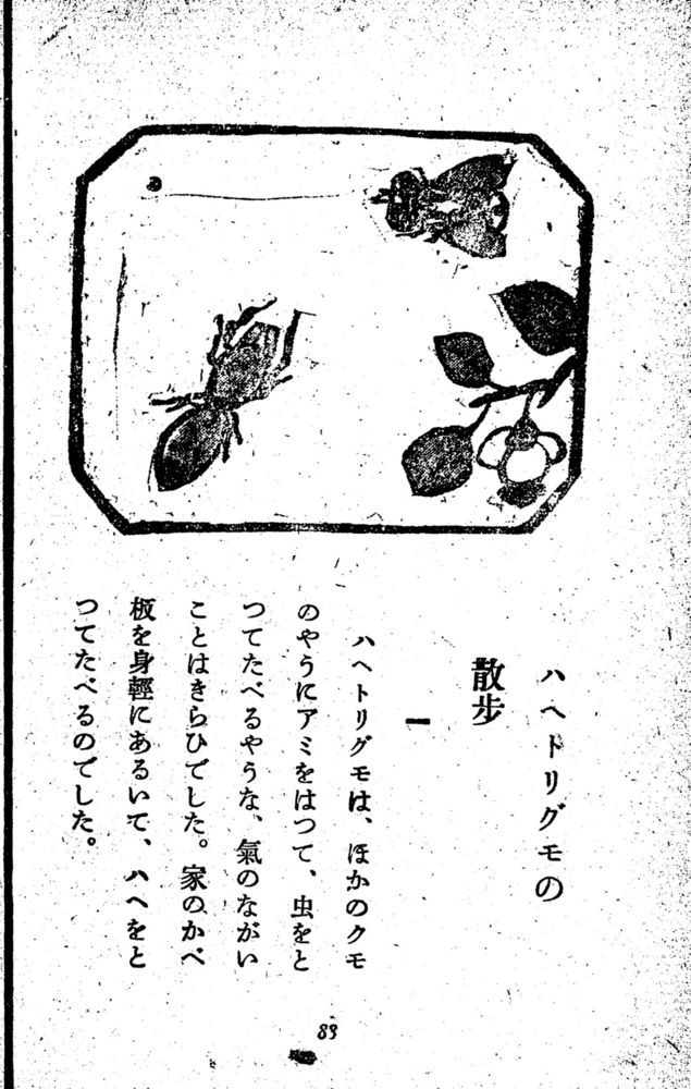 Scan 0094 of 昆虫たちの国