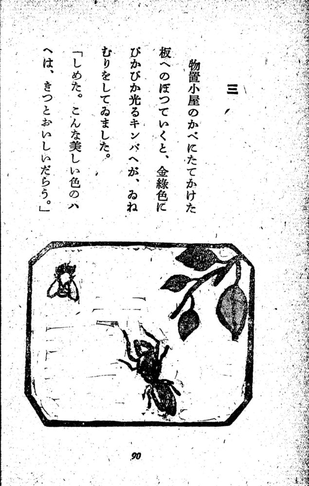 Scan 0096 of 昆虫たちの国
