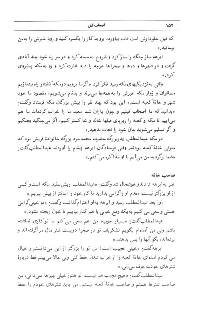 Scan 0154 of قصه‌هاي قرآن