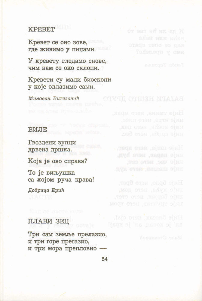 Scan 0074 of Antologija srpske poezije za decu